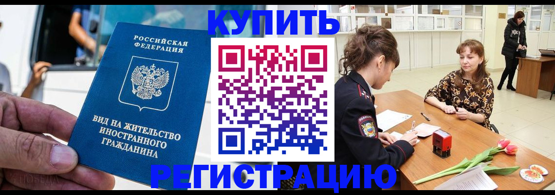 временная регистрация 2025 в Мыски