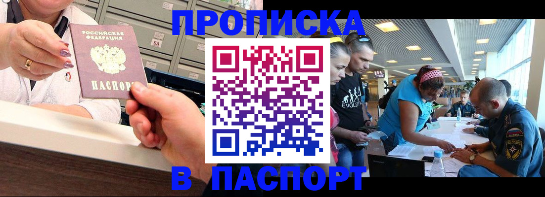 временная регистрация 2025 в Мыски