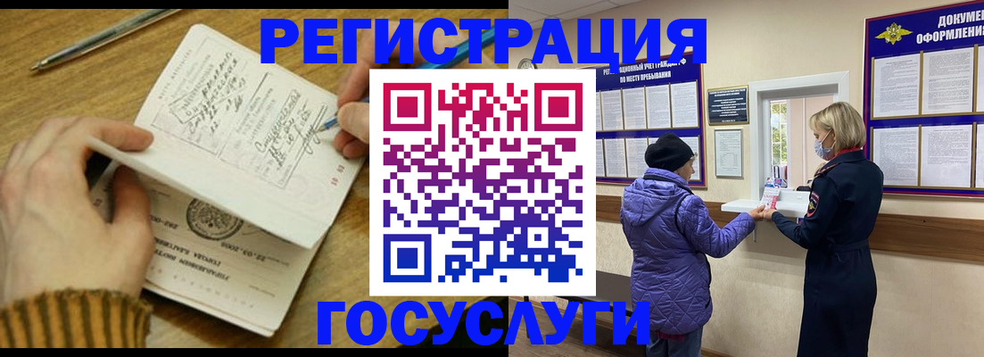 временная регистрация 2025 в Мыски
